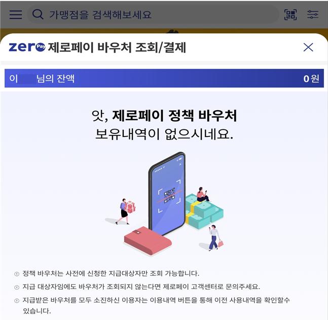 제로페이 입학준비금 앱 속 포인트 입금 확인