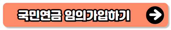국민연금(노령연금) 부부동시가입시 연금받는 방법