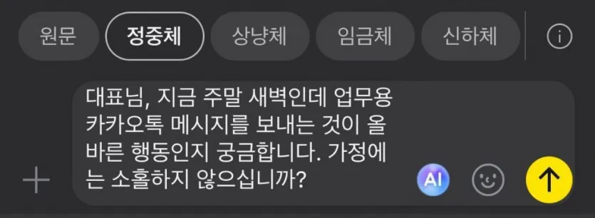 카톡 ai 말투변경