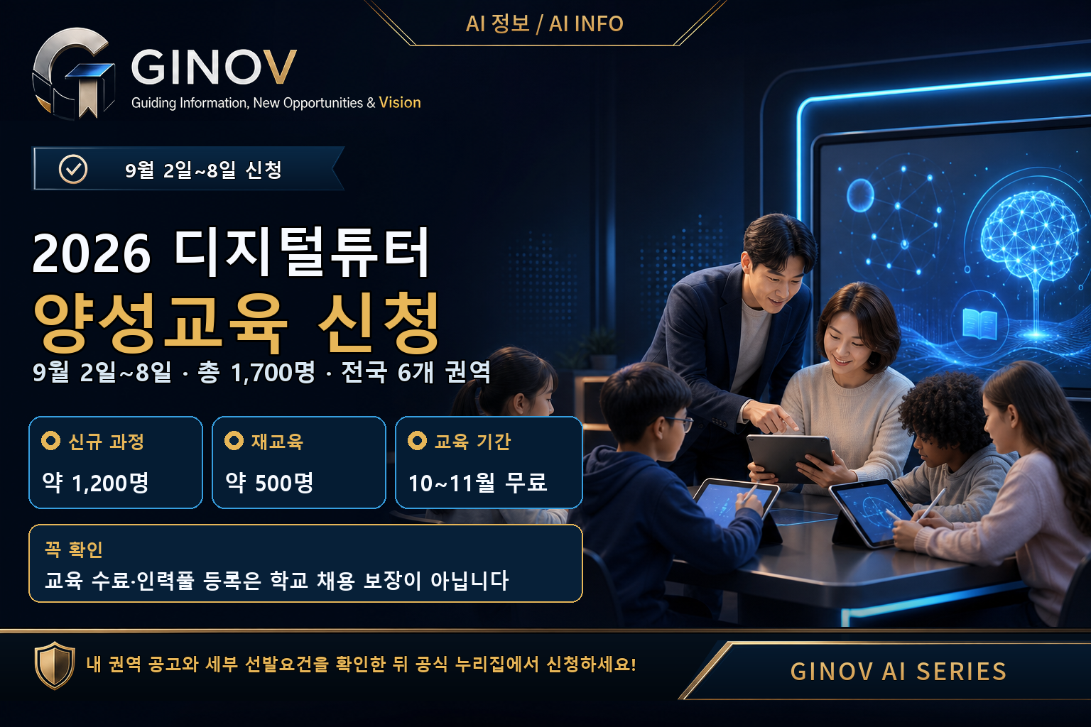 2026 디지털튜터 양성교육 신청 기간과 모집 규모 안내 대표이미지