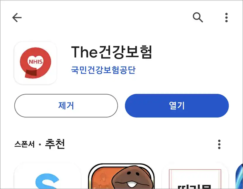 건강보험료 납부확인서 발급방법