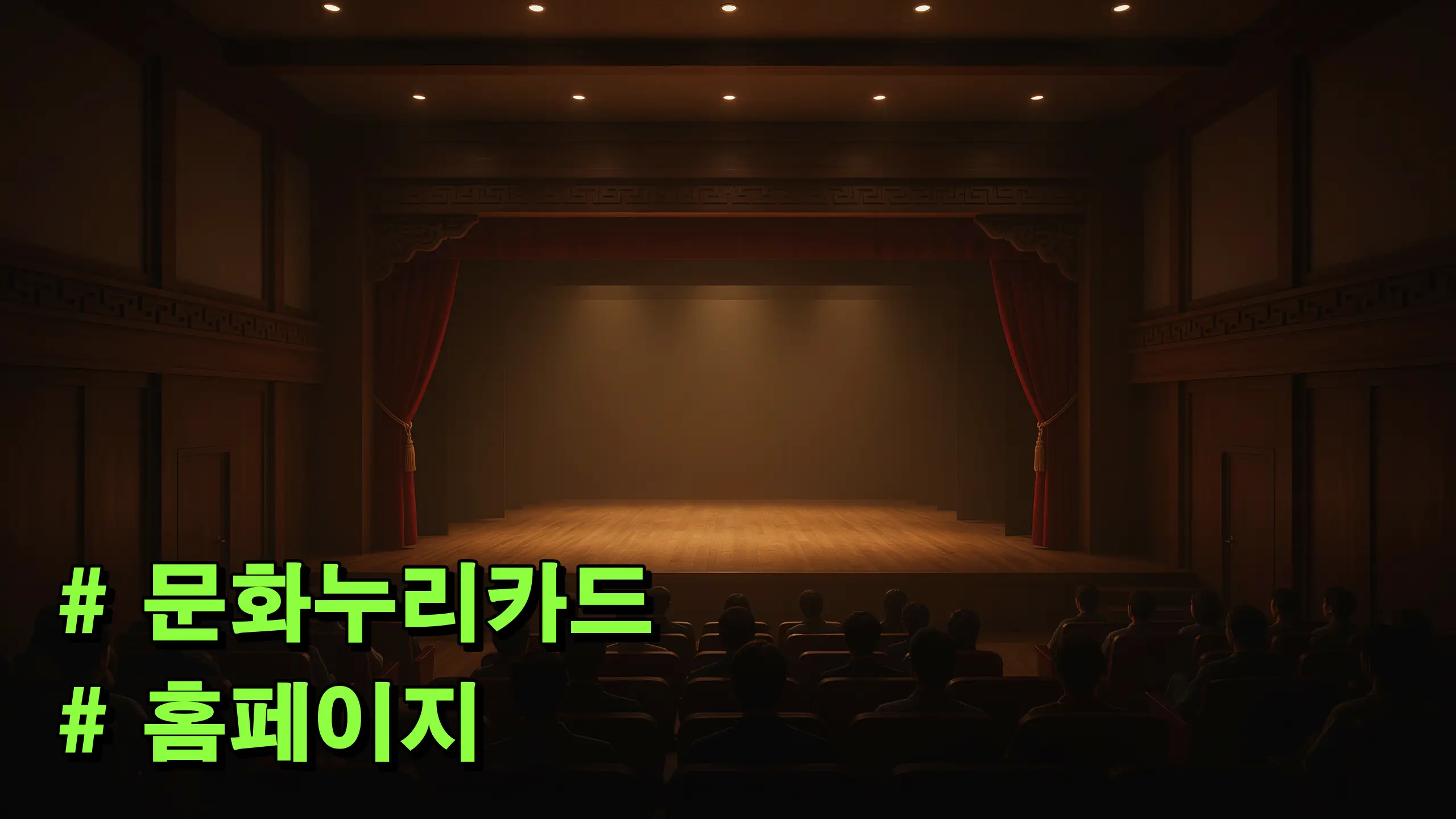 문화누리카드 홈페이지
