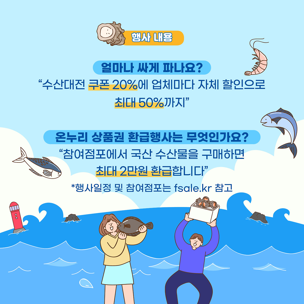 수산대전 쿠폰 받기방법과 행사일정 그리고 사용처 등 총정리