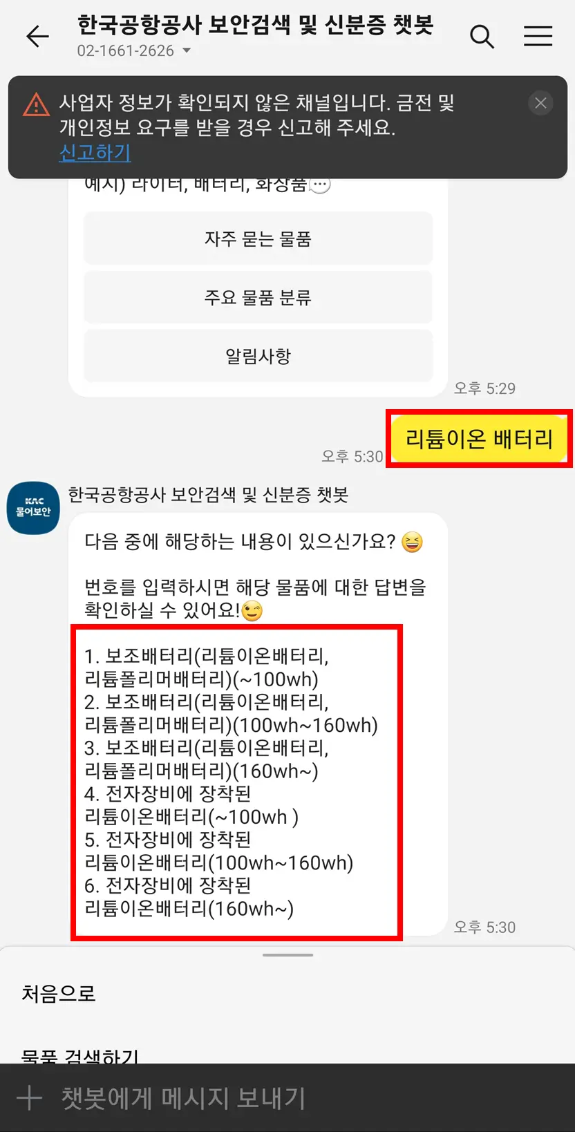 검색물품-결과