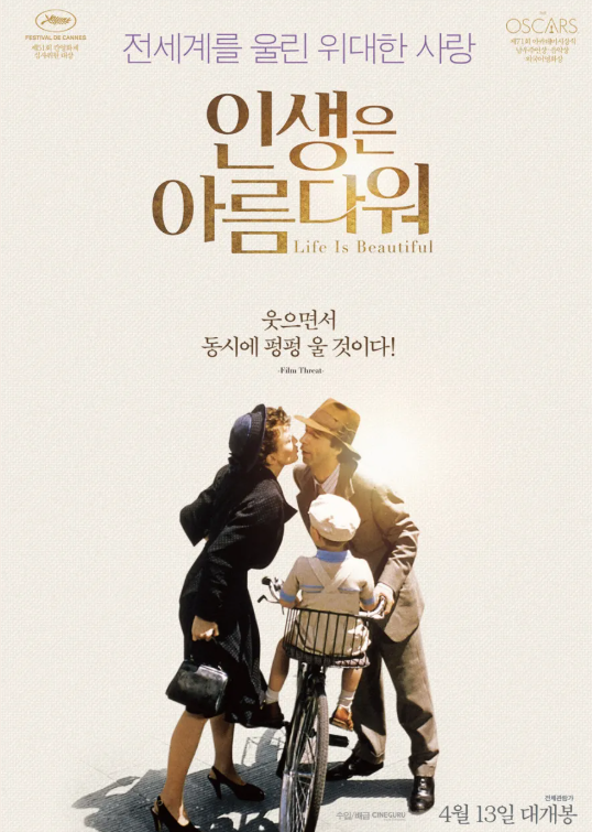 인생은 아름다워 영화 포스터