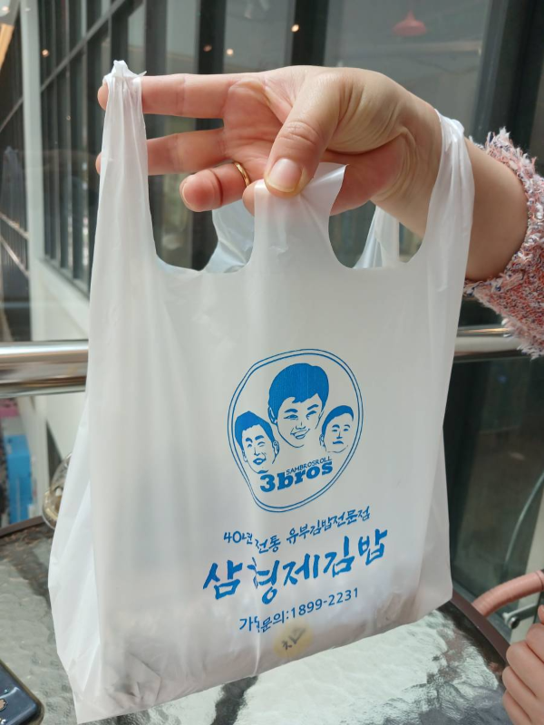 삼형제김밥 김밥포장