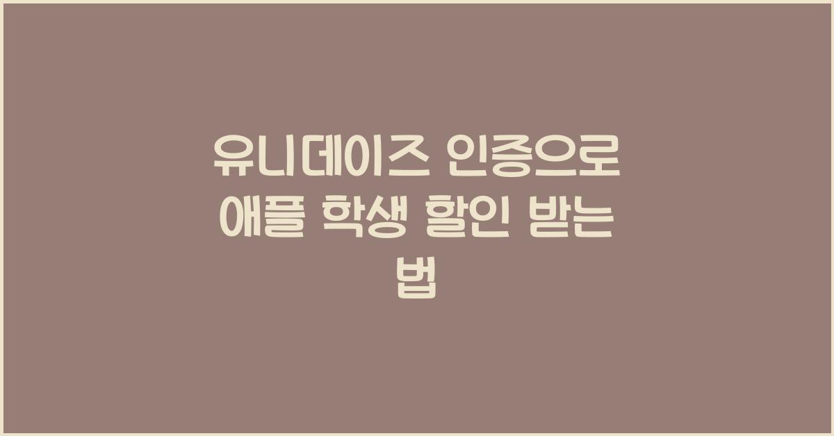 유니데이즈