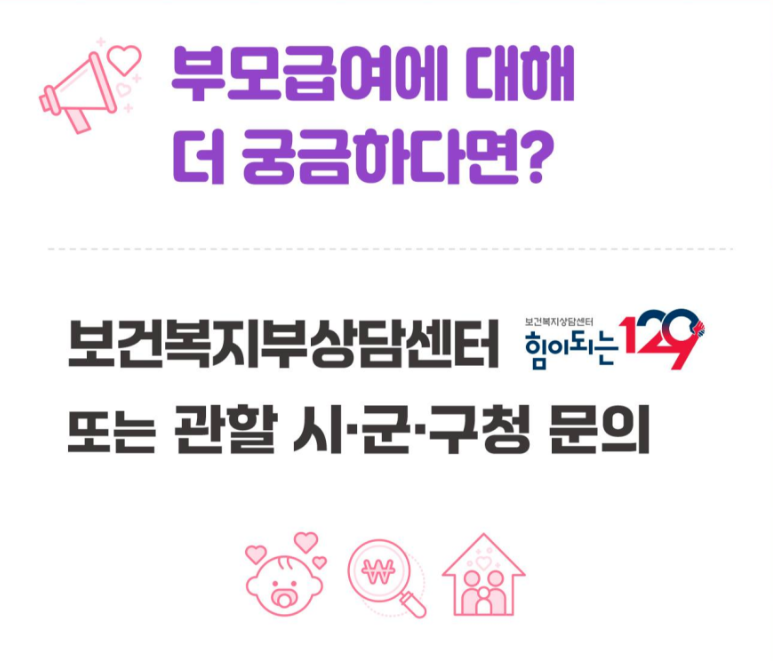 2026 부모급여 인상: 언제까지, 어떻게 신청해야 할까?