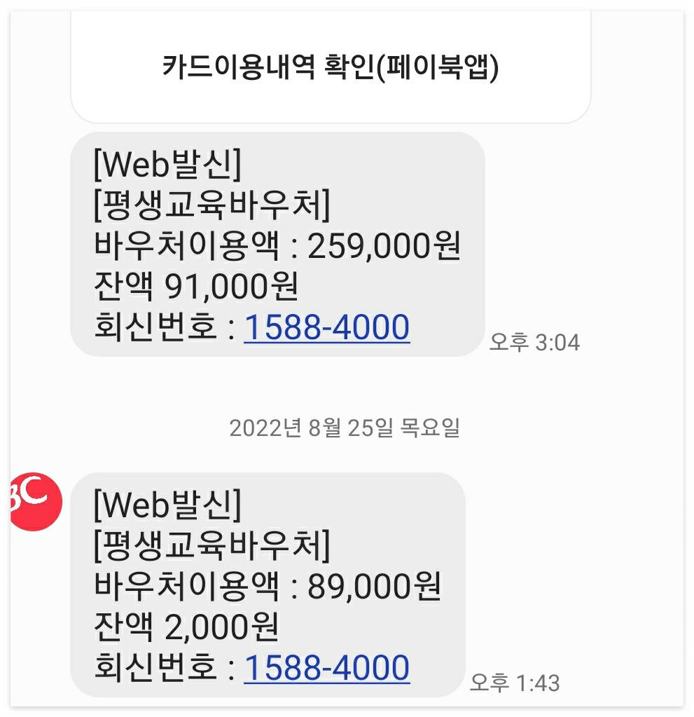 평생교육바우처_잔액