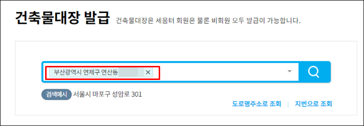 건축물대장-주소