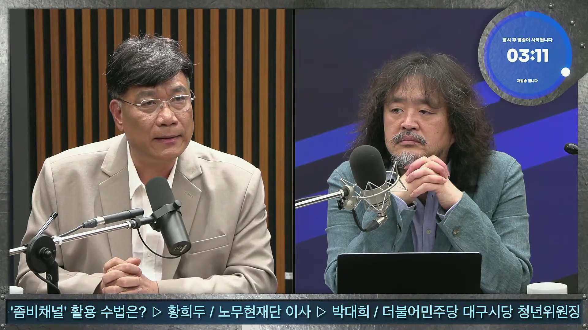 김어준의 겸손은힘들다 뉴스공장 2025년 10월 24일 금요일 [양부남, 이건태, 김기표, 홍사훈, 노영희, 신용한, 주진우, THE살롱, 황희두, 박대희, 박태훈, 금요음악회].mp4_20251024_212416.777.jpg