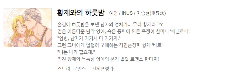 황제와의 하룻밤