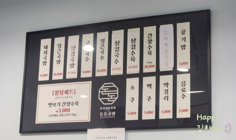 일산 국밥 맛집 돈돈국밥