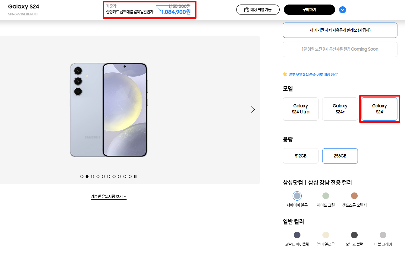 갤럭시 s24 Galaxy S24