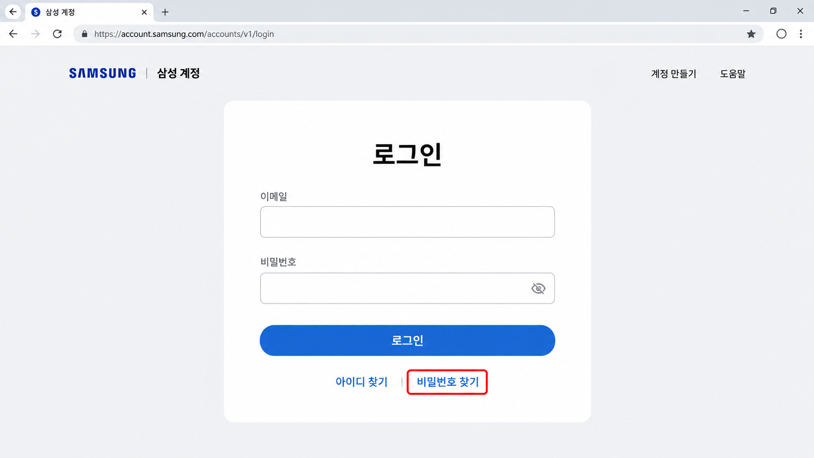 삼성계정 비밀번호 찾기