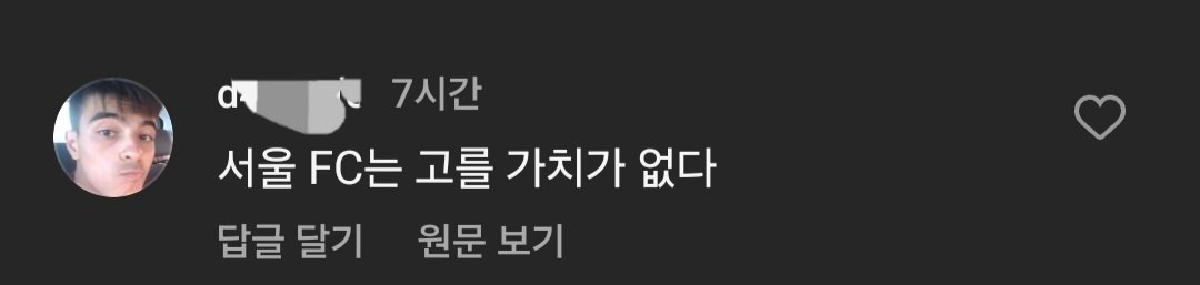 린가드 FC서울