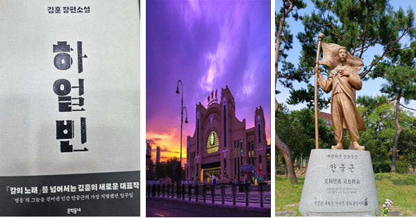 김훈 소설 하얼빈 책 실물 직접 촬영 사진 과 안중근 의사 동상 실물 사진
