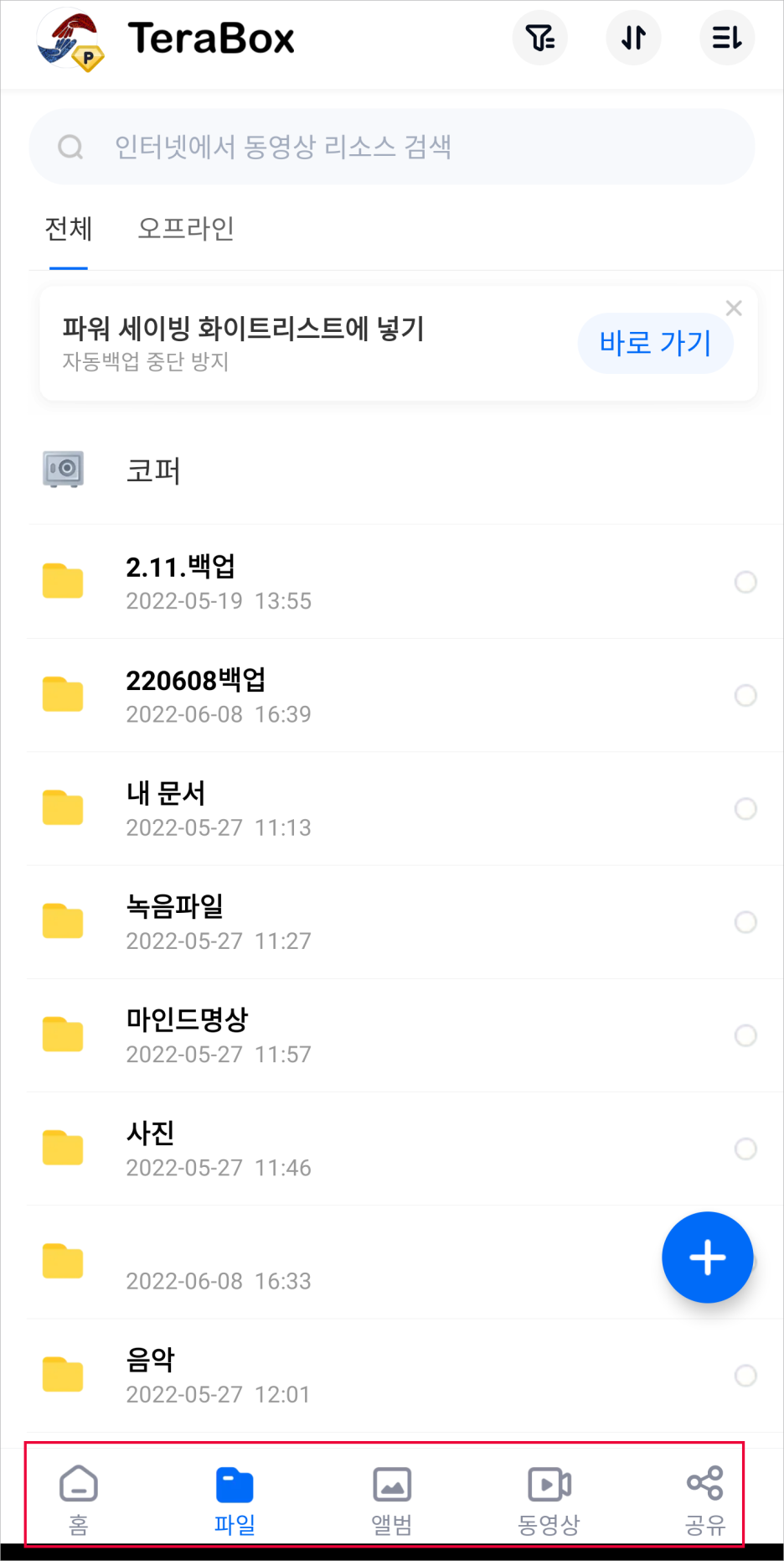 테라박스(TeraBox)