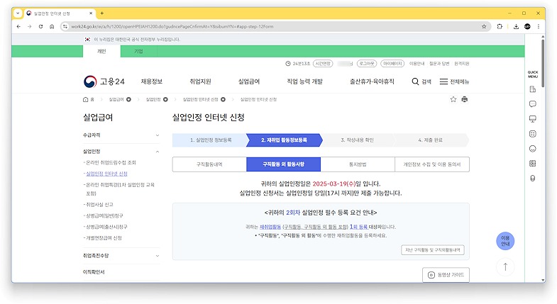 실업인정 인터넷 신청(실업급여 인터넷 신청)