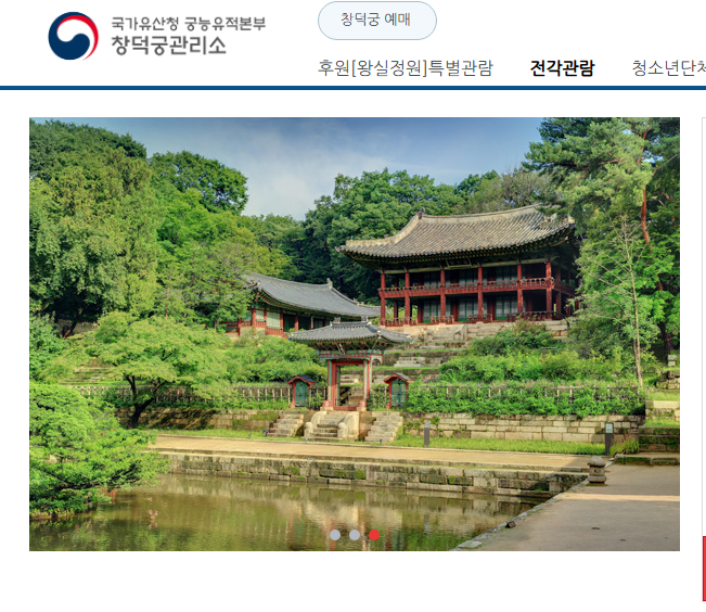 창경궁 후원 관람예약 방법