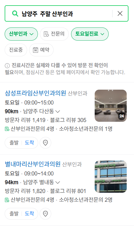 남양주시 토요일 일요일 진료 산부인과 목록 ❘ 주말 공휴일 야간 문 여는 병원 리스트