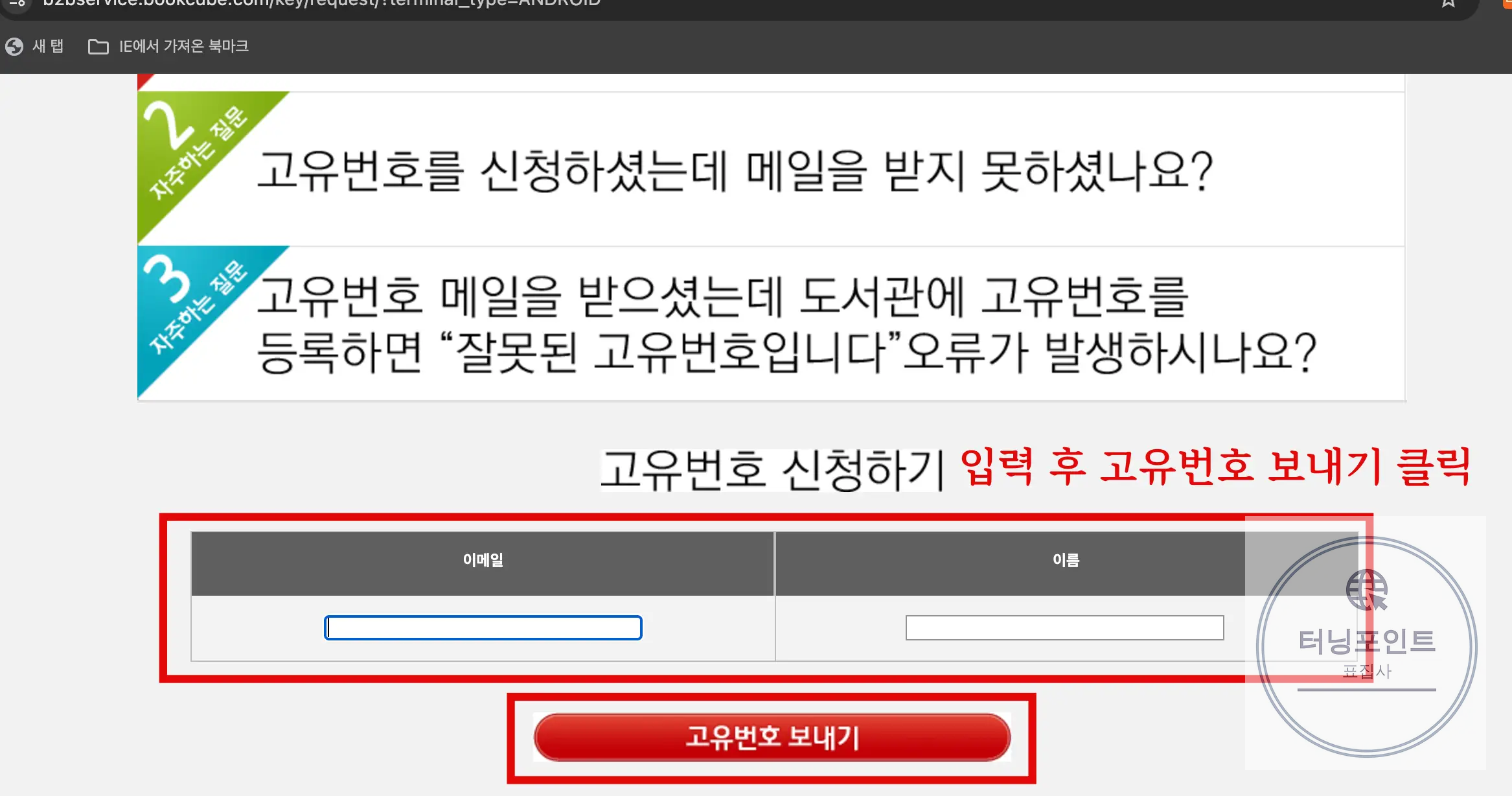 고유번호 접수 방법