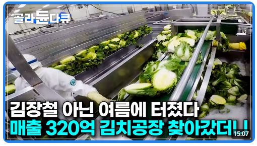 극한직업 여름 김치 바로가기