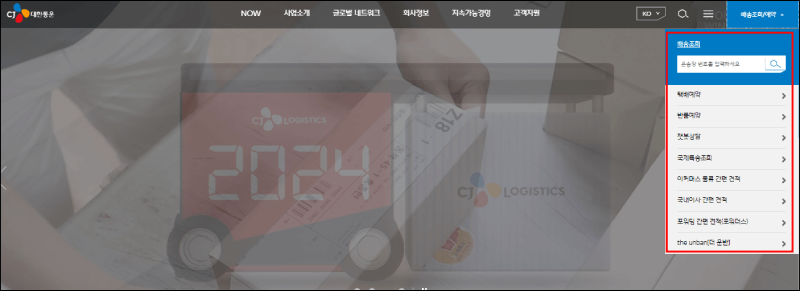 대한통운 메인페이지