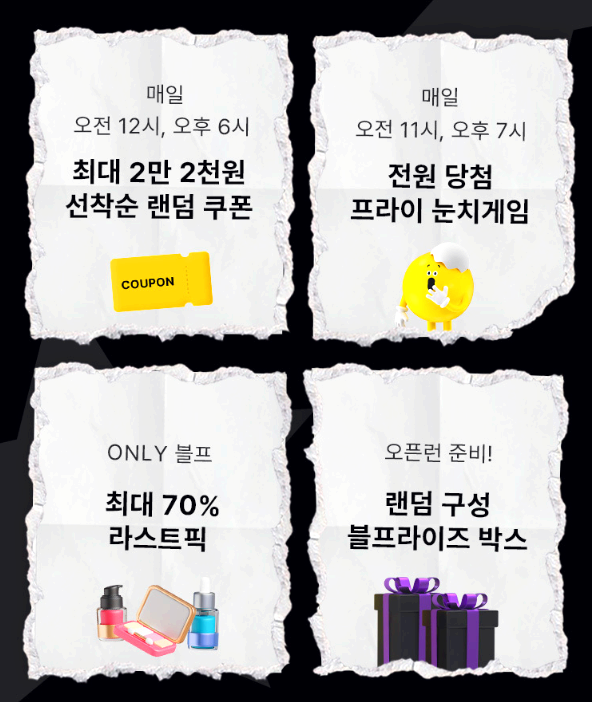 올리브영 블랙프라이데이