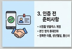 인증전 준비사항 안내