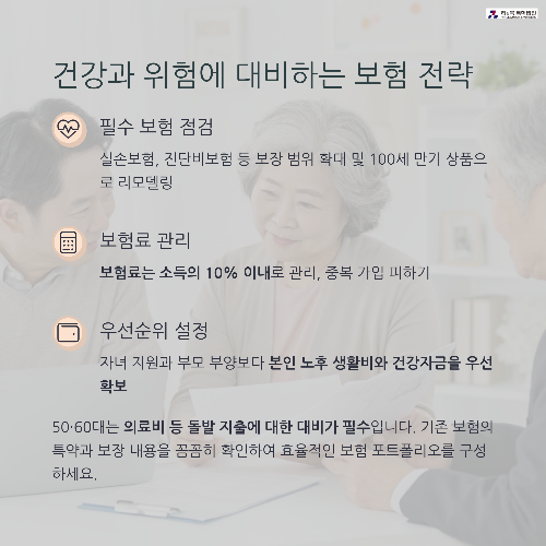 퇴직 후 재테크 전략, 50·60대에게 최적화된 실전 방법