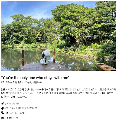 스누피 야외가든