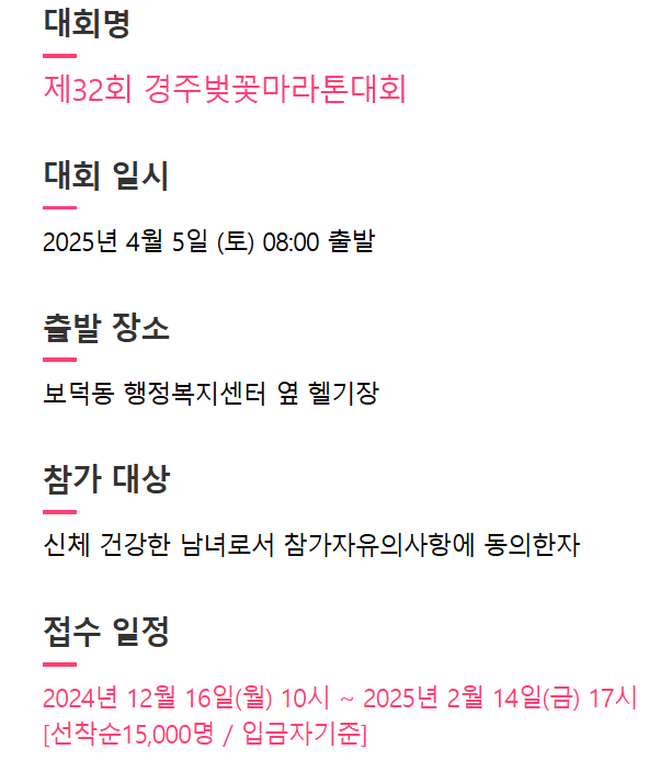 경주벚꽃마라톤대회일정