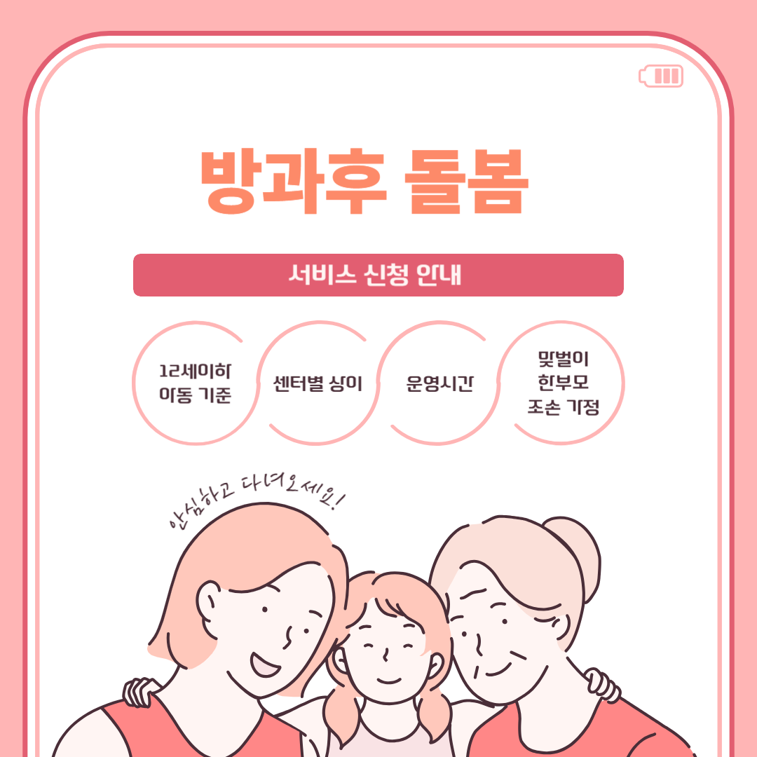 다함께 돌봄사업