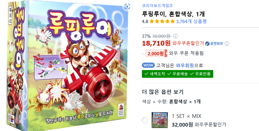 루핑루이 보드게임-쿠팡 출저