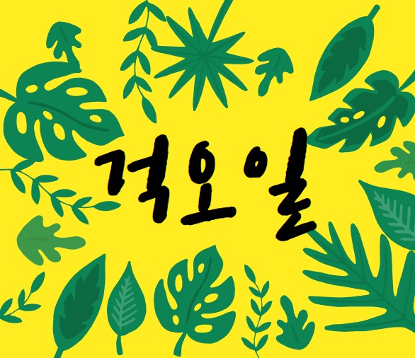 걱오일-글자-주변으로-나뭇잎들이-많이-있는-로고입니다.