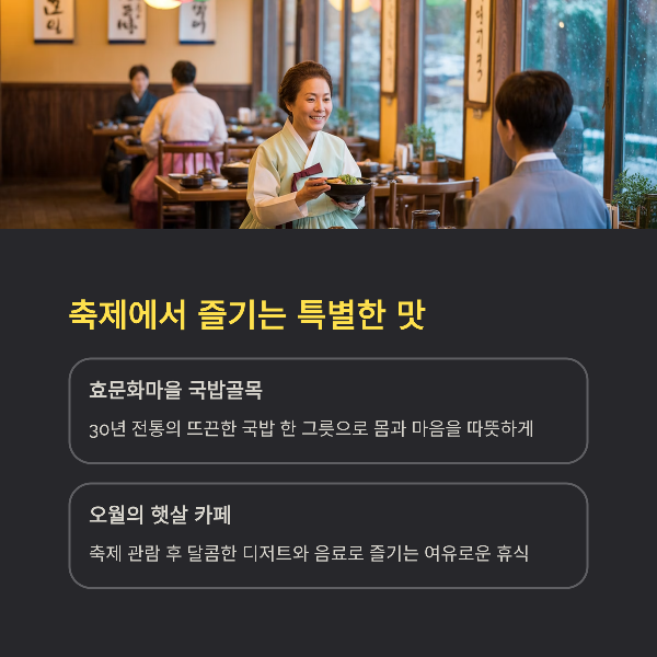 축제에서 즐기는 특별한 맛