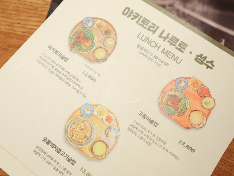 성수동 닭꼬치 '야키토리나루토 성수'