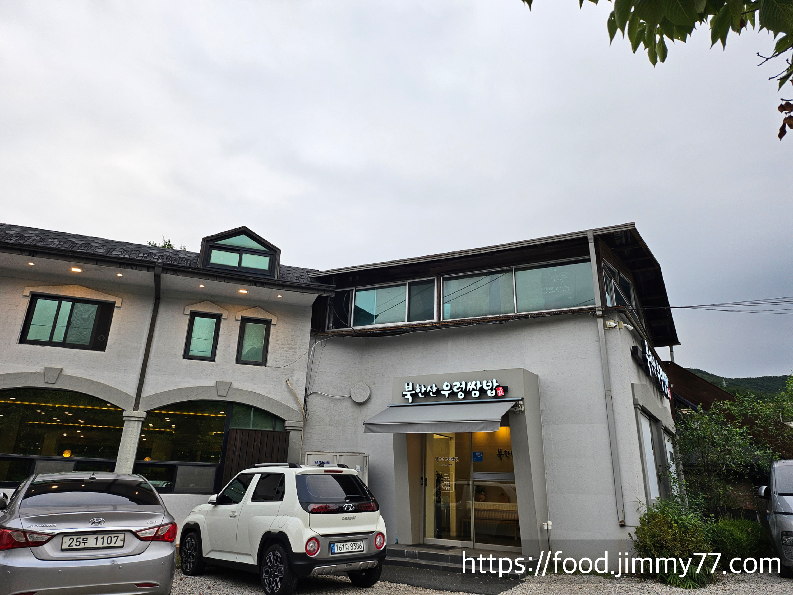 북한산 우렁쌈밥