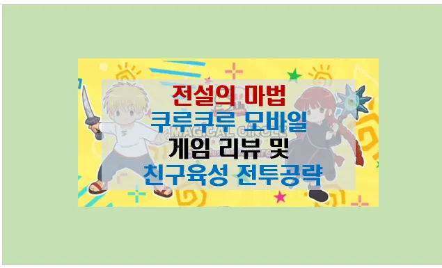전설의 마법 쿠루쿠루 별가루 대모험