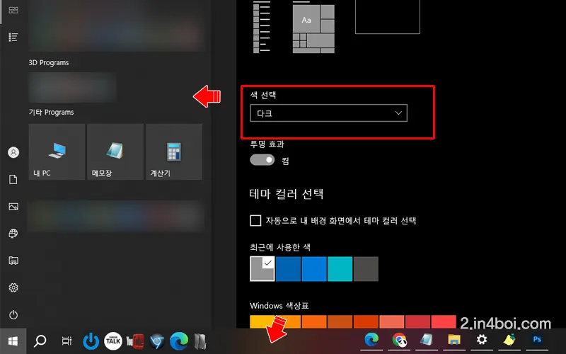 색-선택-다크