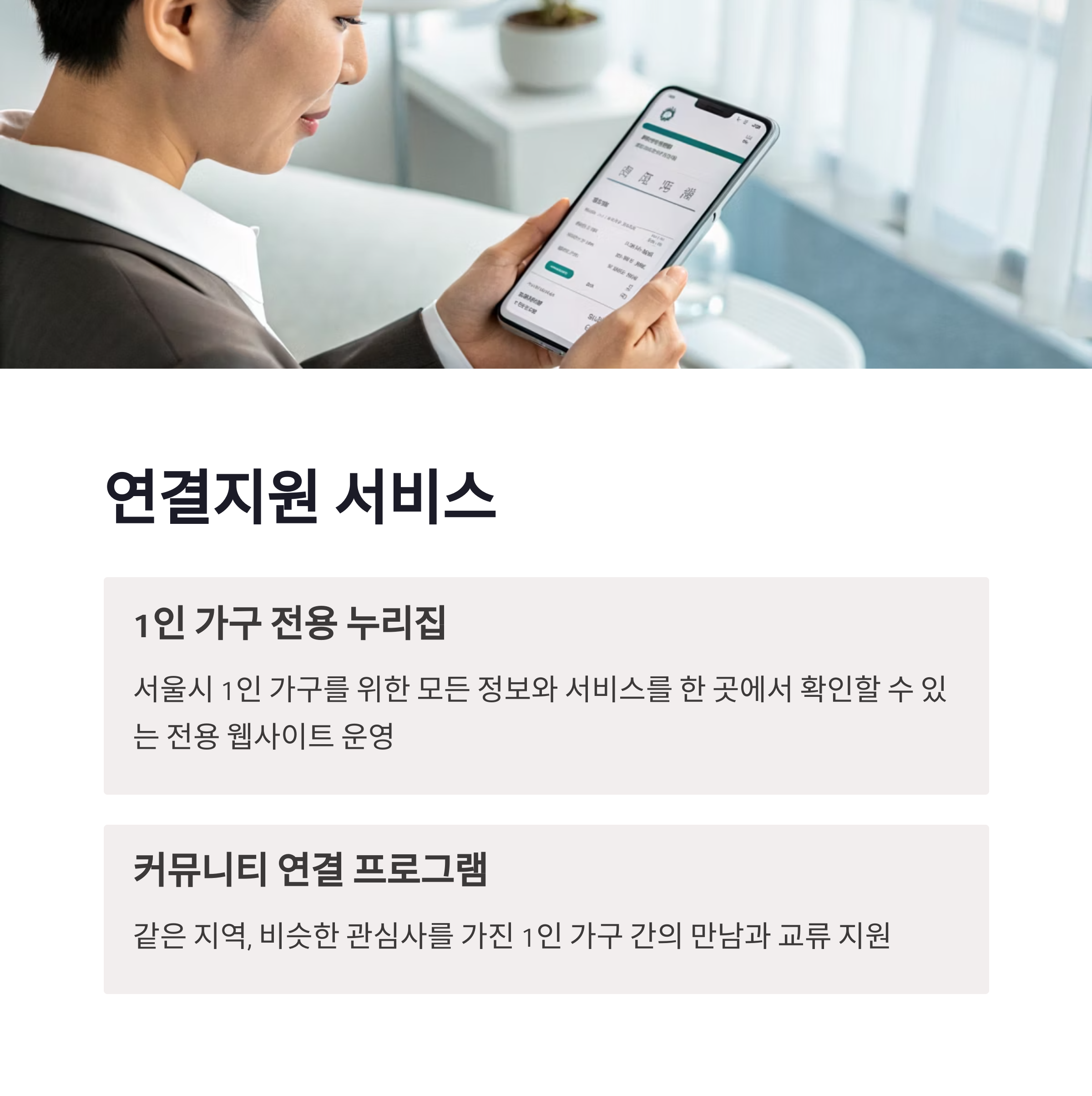 서울시 1인가구 안심시행계획