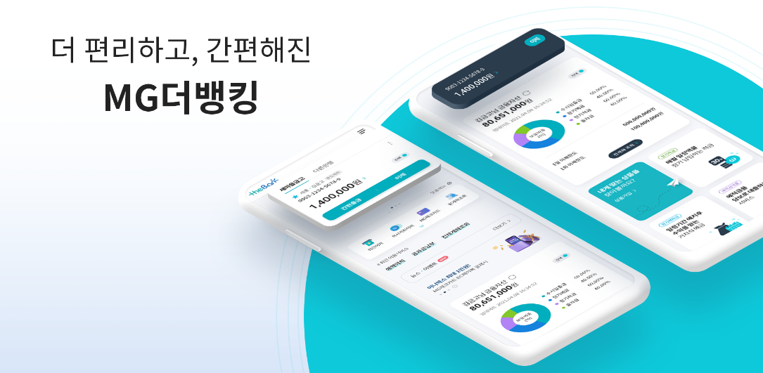 새마을금고 예금금리 및 특판예금
