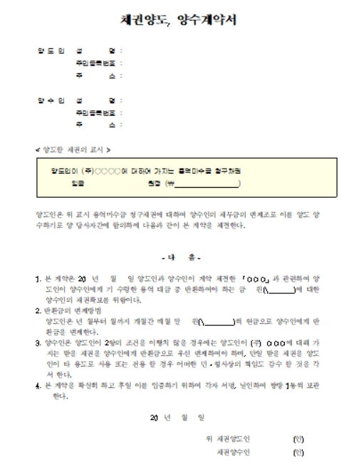 채권양도양수계약서 양식