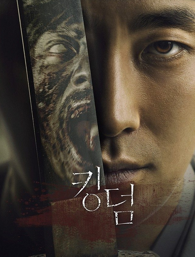 영화 킹덤 관련 사진