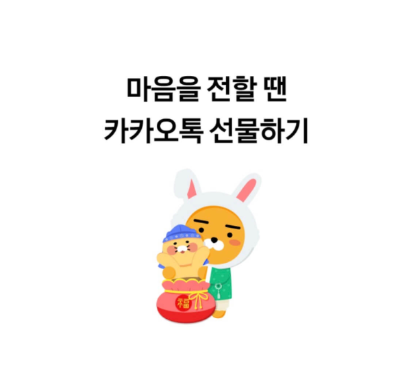 카카오톡-선물하기-환불-방법
