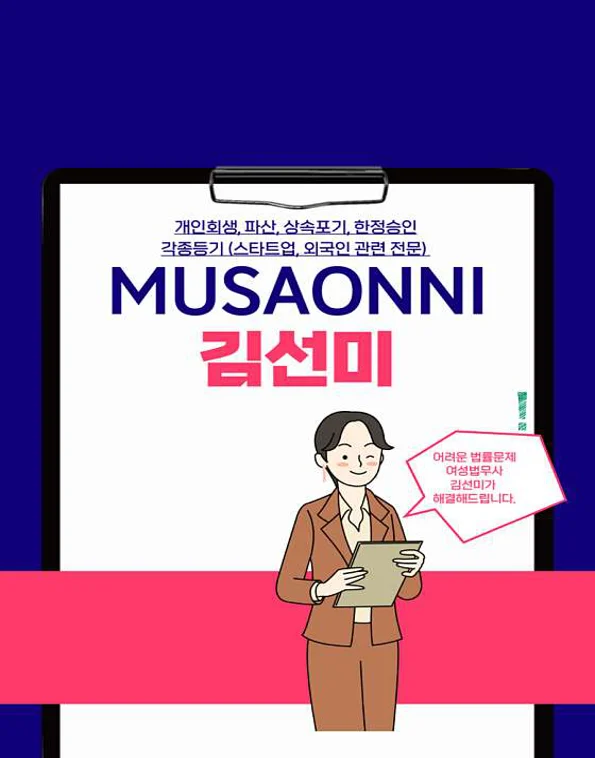 필립법무사사무소