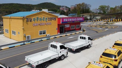 도봉면허시험장필기이후 실기청담자동차학원