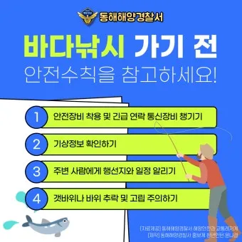 낚시 초보자 실패 없는 바다 선상 배낚시 안전 수칙_12
