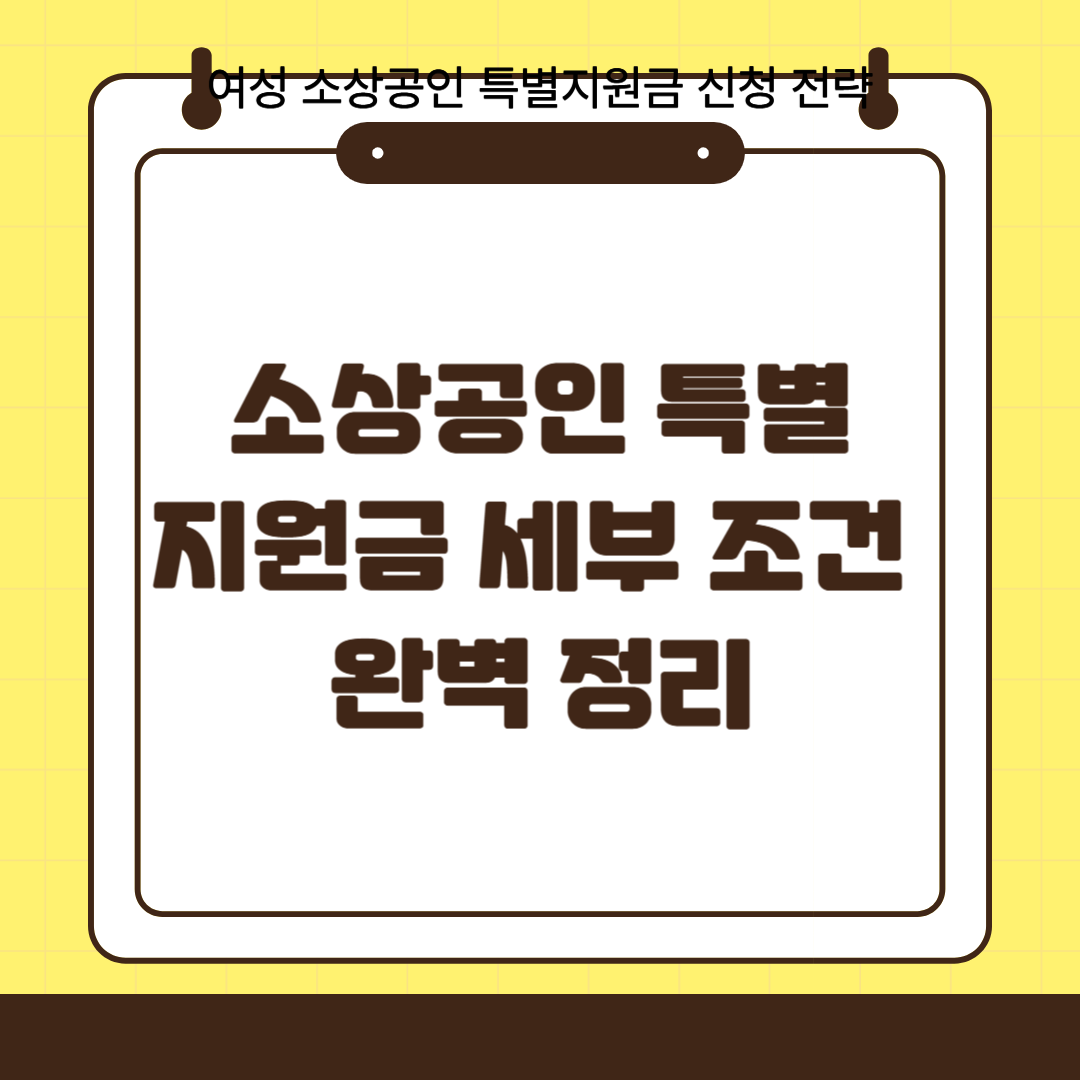 소상공인 특별지원금 관련 사진